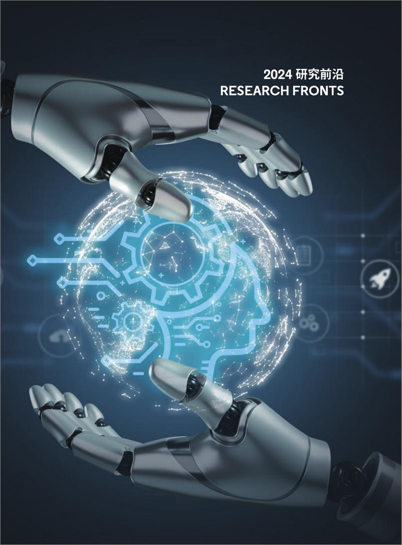 《科睿唯安&中国科学院_2024年研究前沿报告》 - 第2页预览图