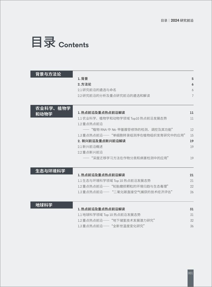 《科睿唯安&中国科学院_2024年研究前沿报告》 - 第3页预览图