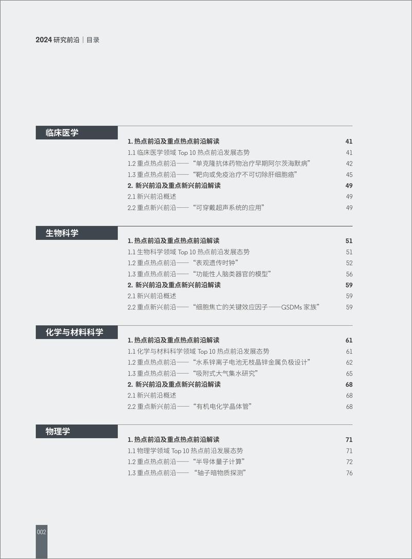 《科睿唯安&中国科学院_2024年研究前沿报告》 - 第4页预览图