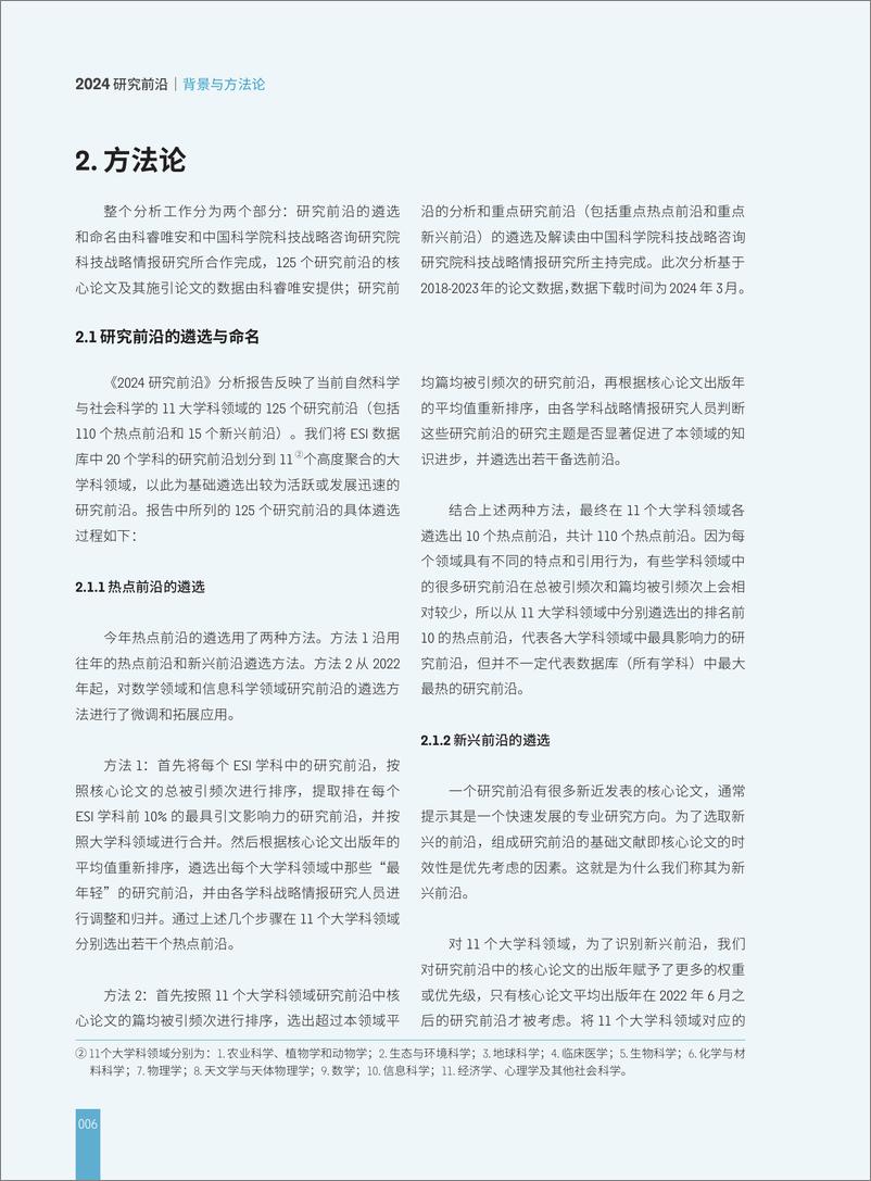 《科睿唯安&中国科学院_2024年研究前沿报告》 - 第8页预览图