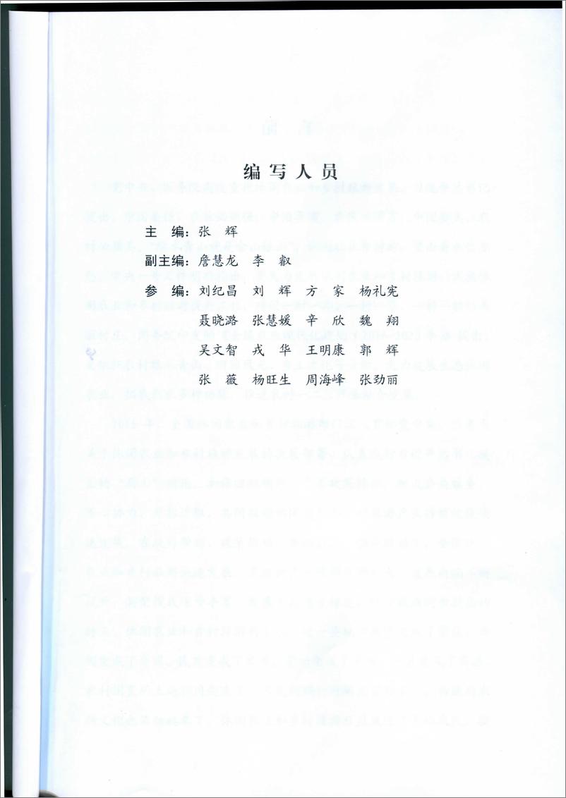 《农业部-2016年度中国休闲农业和乡村旅游发展研究报告-164页》 - 第3页预览图