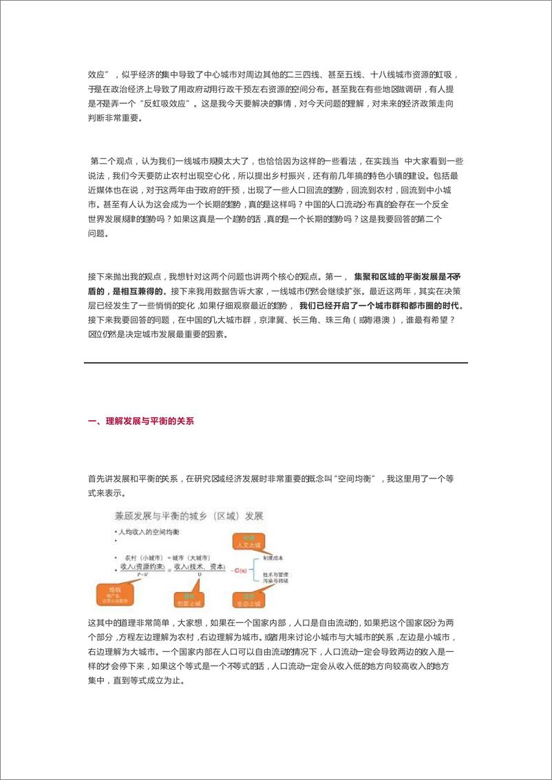 《陆铭：人口集聚可以缩小收入差距，不信大城市化那就坐等被选择！-20190317-中泰证券-15页》 - 第4页预览图