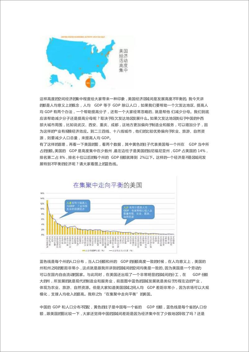 《陆铭：人口集聚可以缩小收入差距，不信大城市化那就坐等被选择！-20190317-中泰证券-15页》 - 第6页预览图