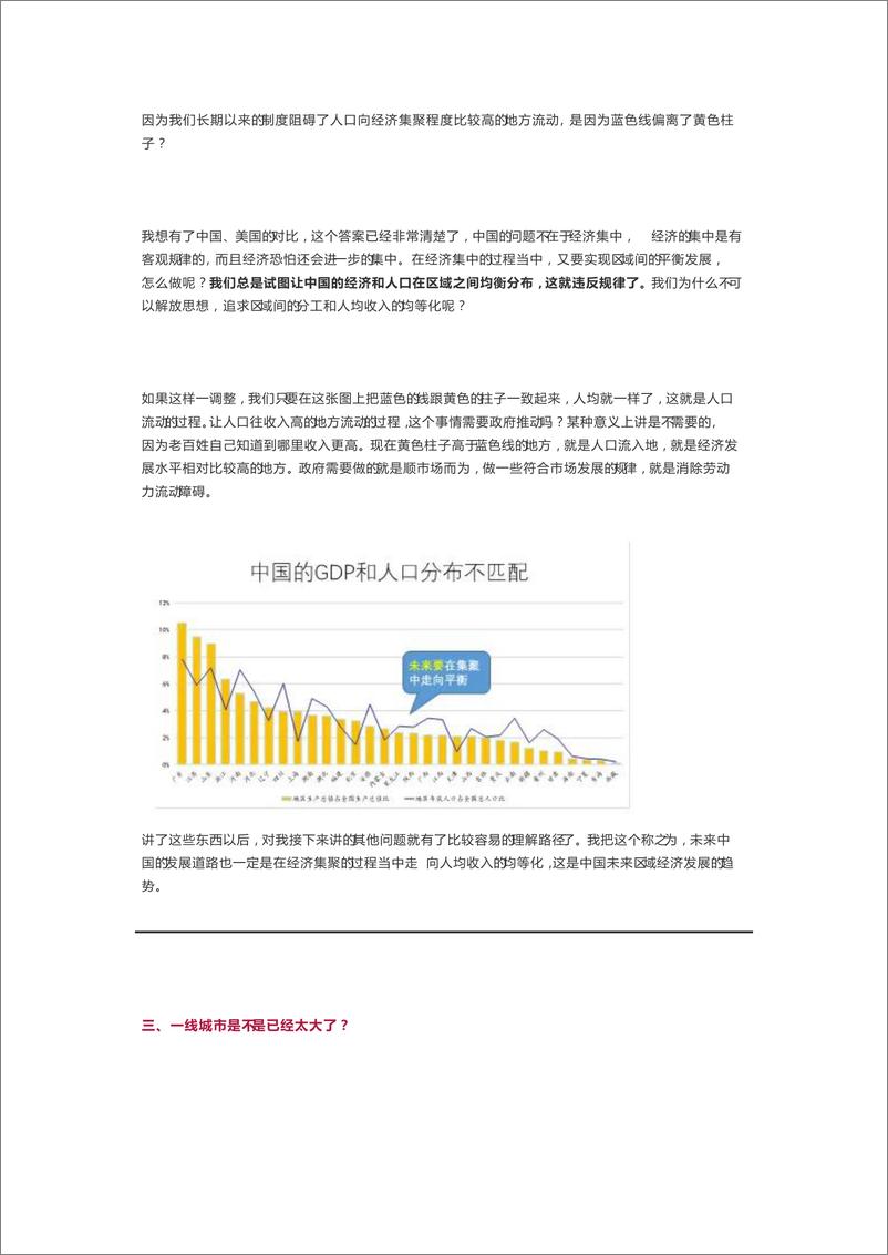 《陆铭：人口集聚可以缩小收入差距，不信大城市化那就坐等被选择！-20190317-中泰证券-15页》 - 第7页预览图