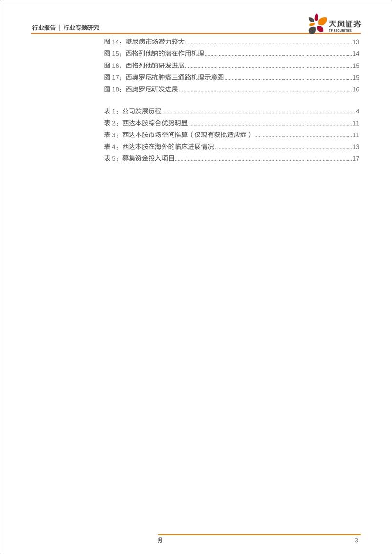 《医药生物行业科创板系列报告四：“微”阵列基因“芯”片的领跑者，小分子原创新药的弄潮儿-20190411-天风证券-18页》 - 第4页预览图