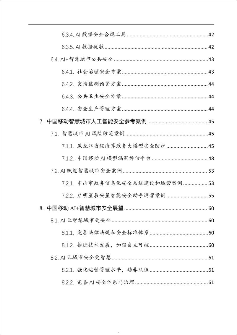 《2024年AI 智慧城市安全解决方案白皮书》 - 第5页预览图