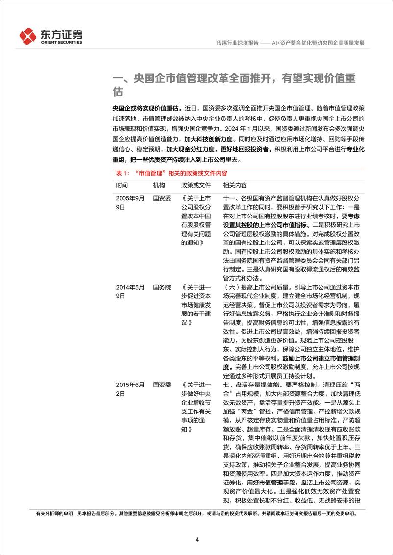 《传媒行业央国企改革专题研究：AI%2b资产整合优化驱动央国企高质量发展-240317-东方证券-18页》 - 第4页预览图