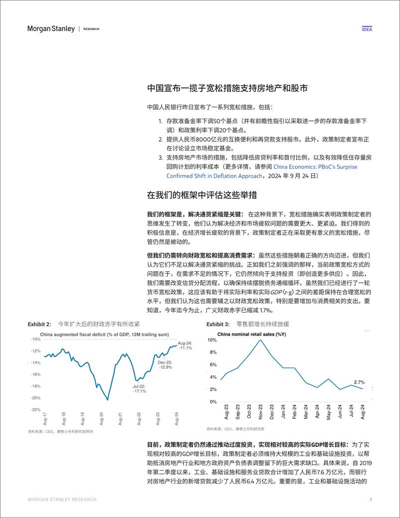 《Morgan Stanley Fixed-Asia Economics The Viewpoint 亚洲经济研究：观点 中国的宽松措施：日本的经验告诉我们什么...-110577734》 - 第3页预览图