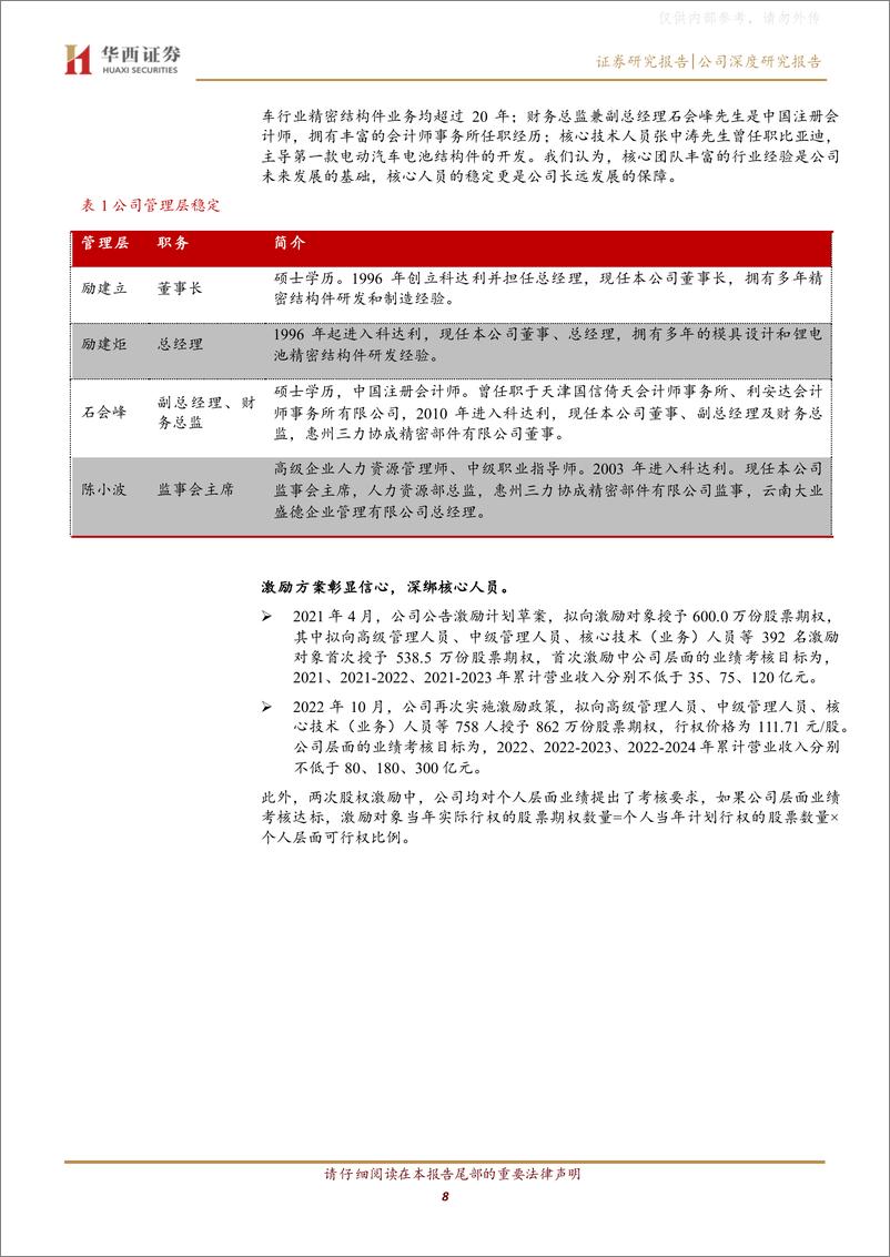 《华西证券-科达利(002850)多元优势铸就龙头地位，广阔空间助力发展-230418》 - 第8页预览图