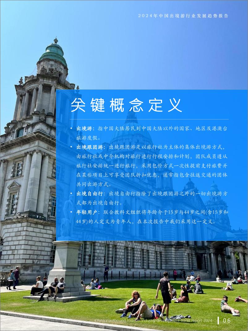 《2024年中国出境游行业发展趋势报告-Fastdata极数-2024-54页》 - 第6页预览图