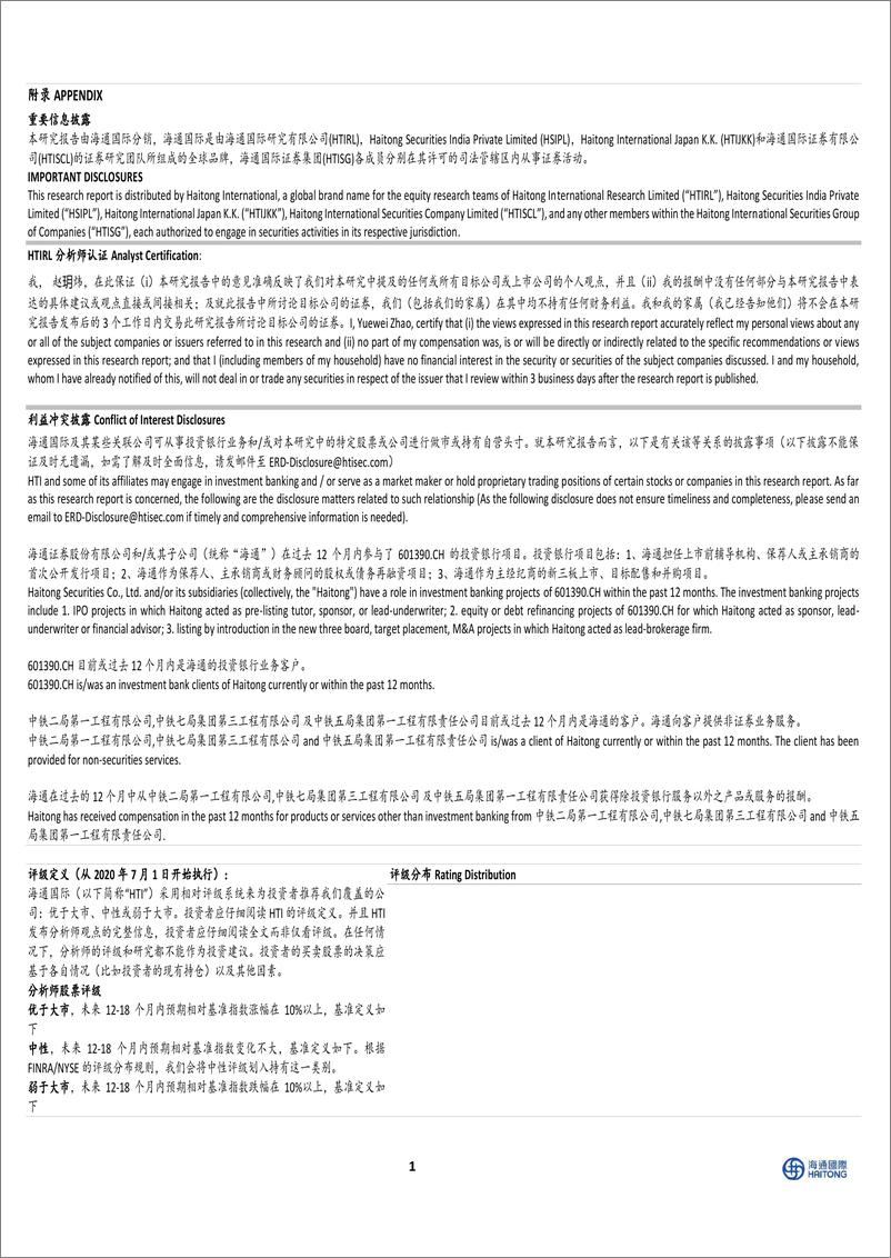 《机械工业行业月报-轨交设备：1-5月铁路固定资产投资yoy%2b10.8%25，有望受益交通运输设备更新-240614-海通国际-12页》 - 第6页预览图