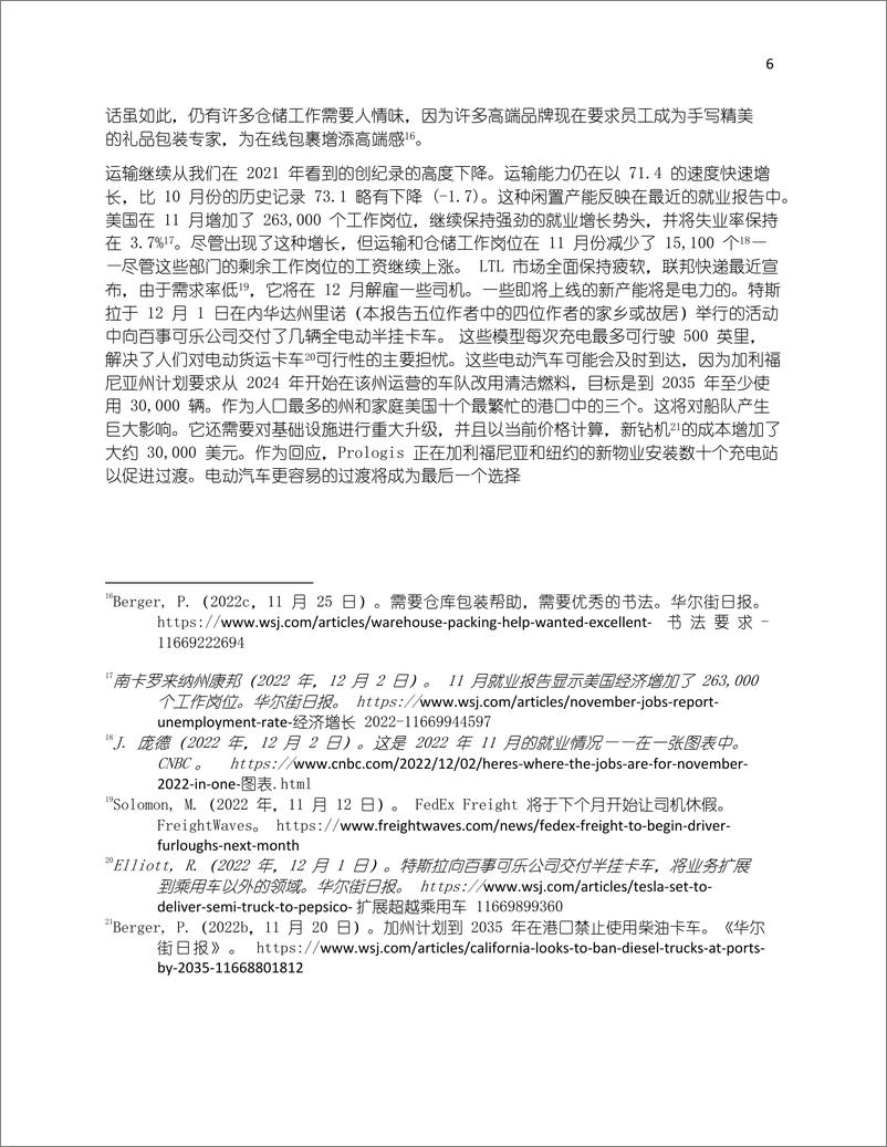 《2022年11月物流经理人指数-48页》 - 第6页预览图