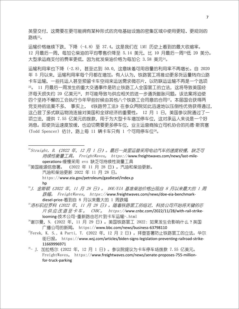 《2022年11月物流经理人指数-48页》 - 第7页预览图