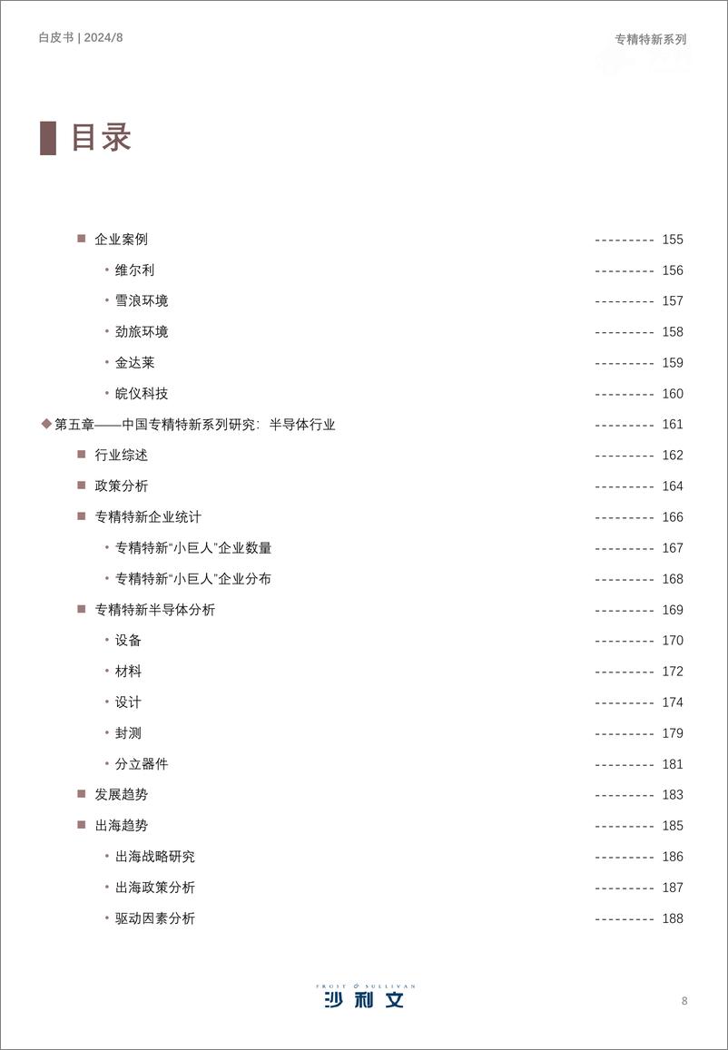 《2024年中国专精特新企业发展系列白皮书-沙利文》 - 第8页预览图