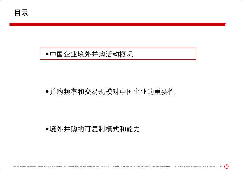 《中国企业境外并购点金之术》 - 第4页预览图