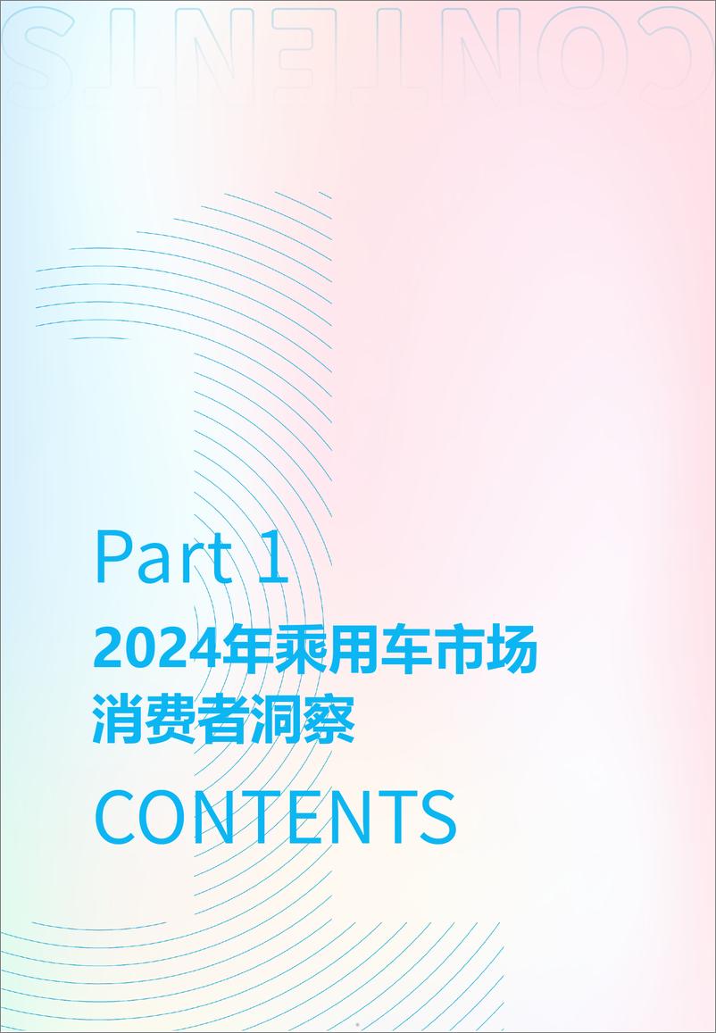 《2024年汽车营销趋势白皮书-尼尔森IQ&哔哩哔哩-2024-59页》 - 第5页预览图