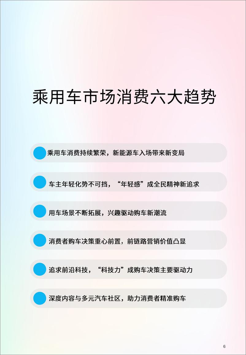 《2024年汽车营销趋势白皮书-尼尔森IQ&哔哩哔哩-2024-59页》 - 第6页预览图