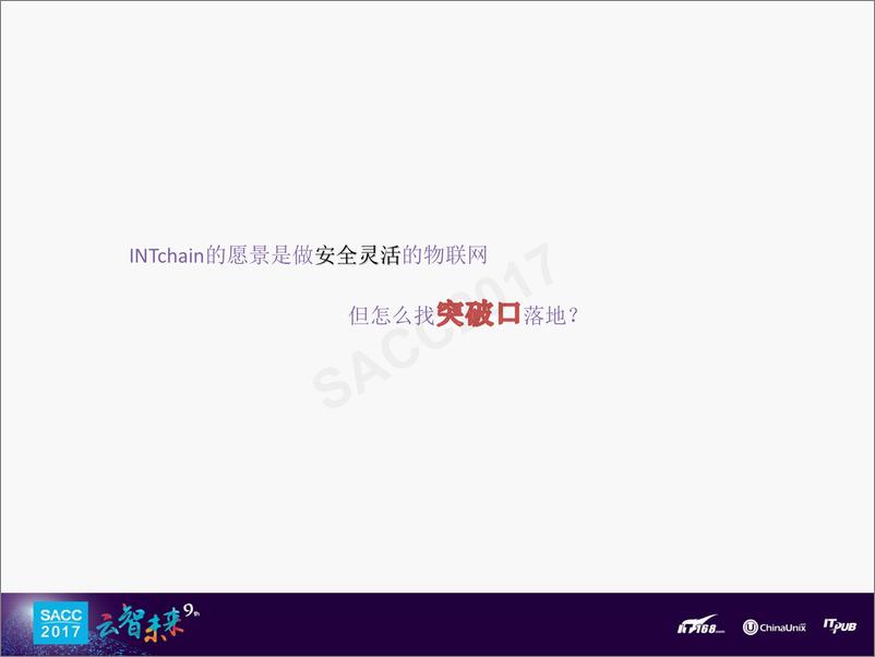 《项若飞：INTchain在大宗商品物流应用的架构探讨》 - 第6页预览图