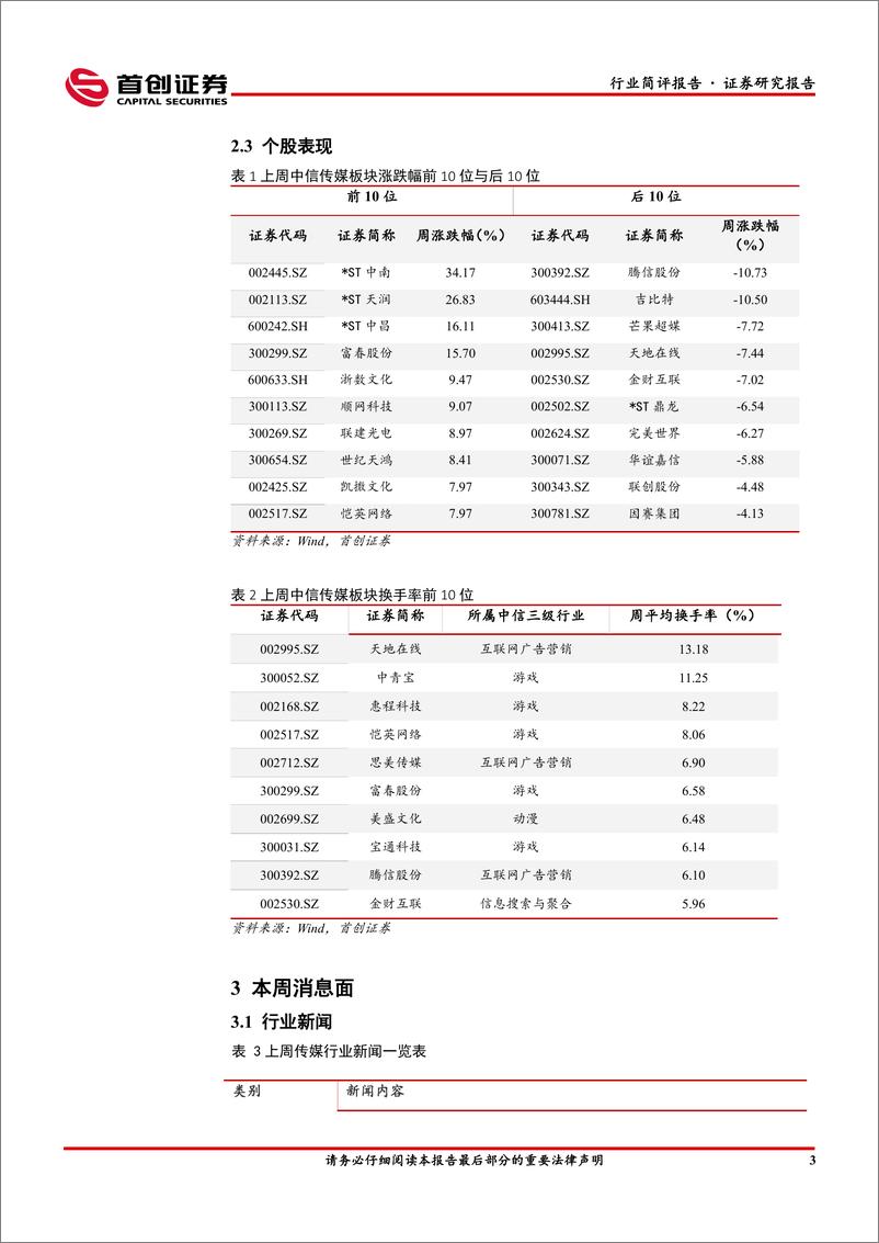 《传媒行业简评报告：“十四五”文化规划发布，产业主题为高质量发展-20220823-首创证券-16页》 - 第5页预览图