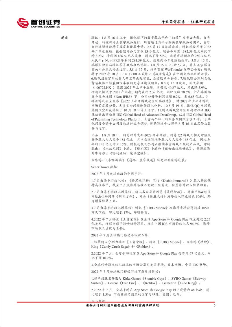 《传媒行业简评报告：“十四五”文化规划发布，产业主题为高质量发展-20220823-首创证券-16页》 - 第7页预览图