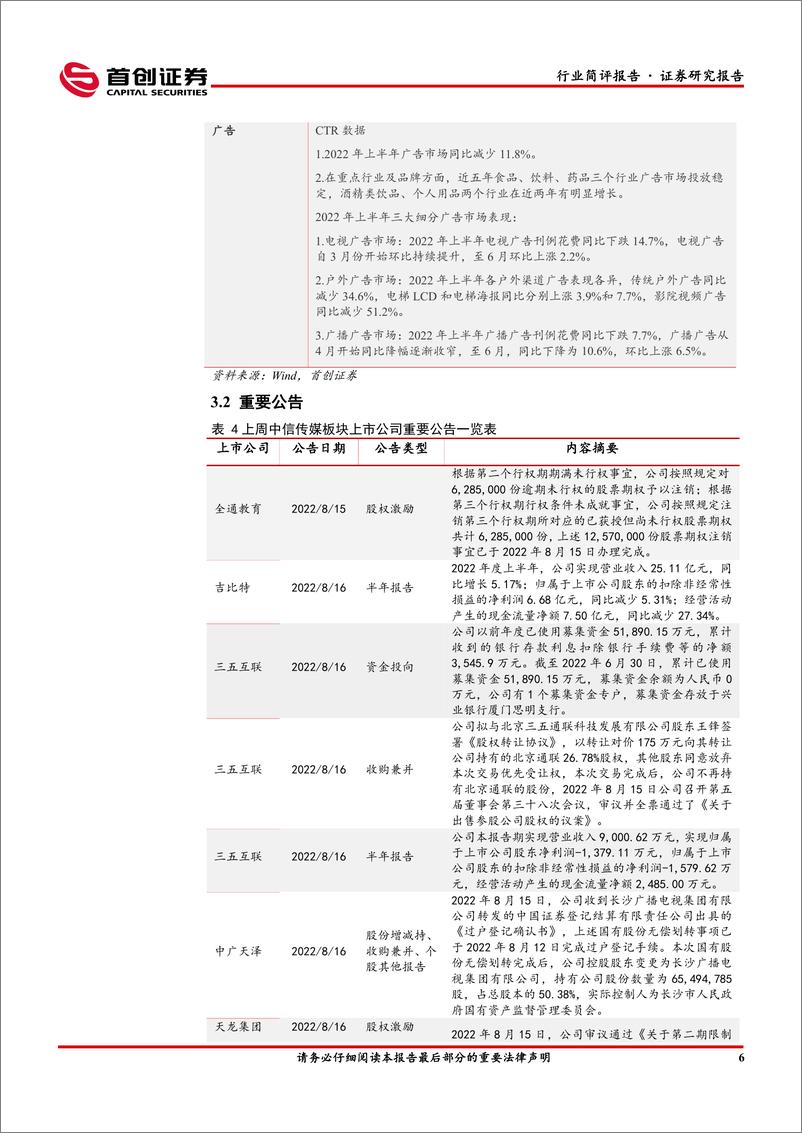 《传媒行业简评报告：“十四五”文化规划发布，产业主题为高质量发展-20220823-首创证券-16页》 - 第8页预览图