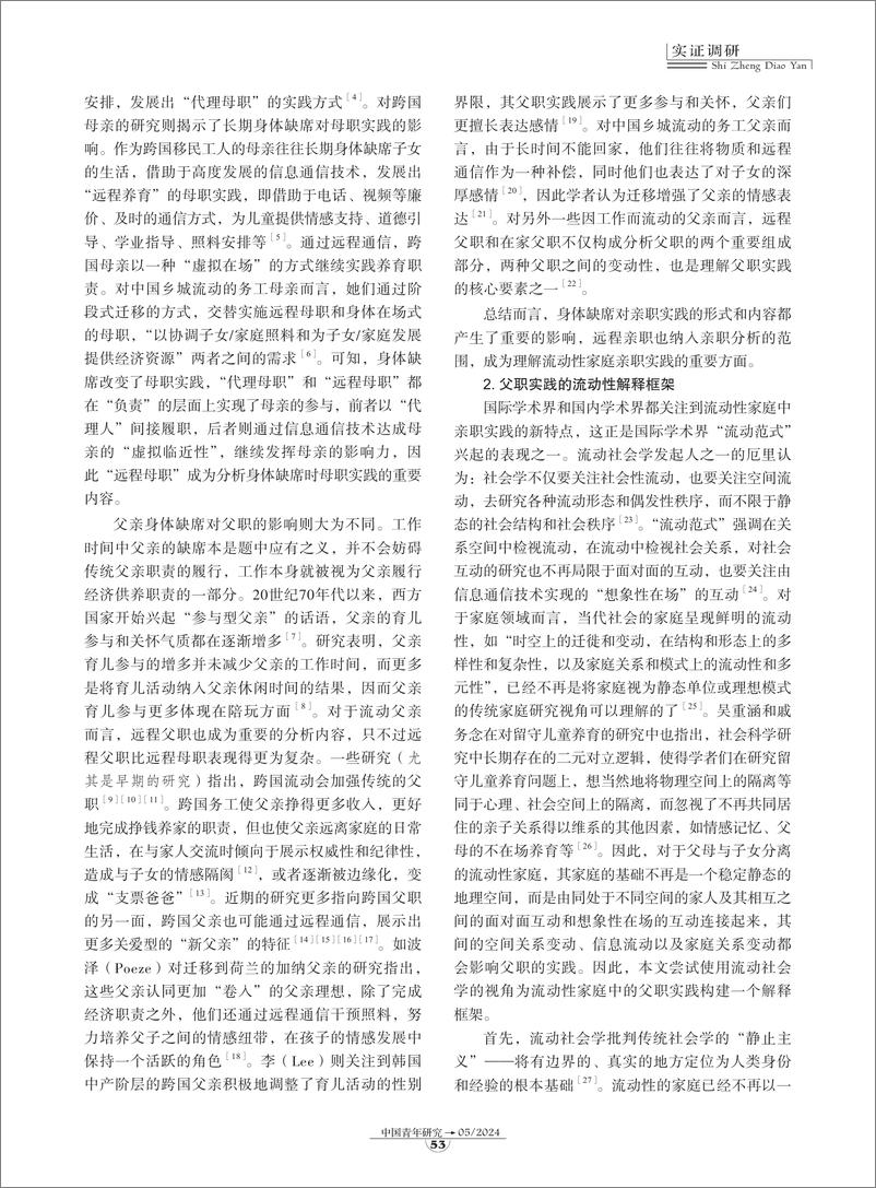 《06-流动视角下城市“周末爸爸”的父职实践研究-10页》 - 第2页预览图