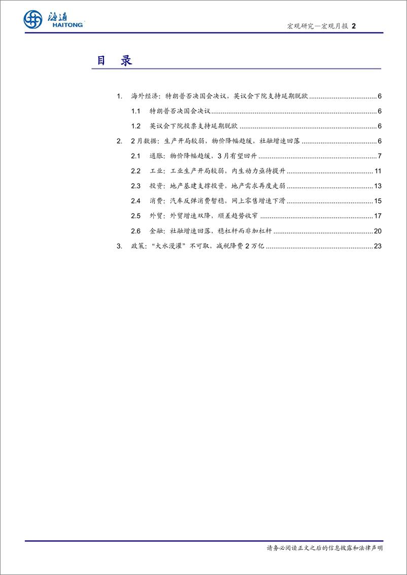 《宏观月报：生产开局较弱，物价降幅趋缓-20190317-海通证券-27页》 - 第3页预览图