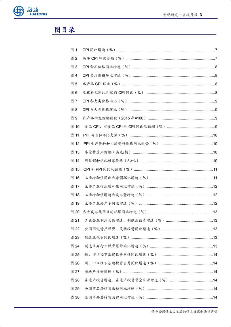 《宏观月报：生产开局较弱，物价降幅趋缓-20190317-海通证券-27页》 - 第4页预览图