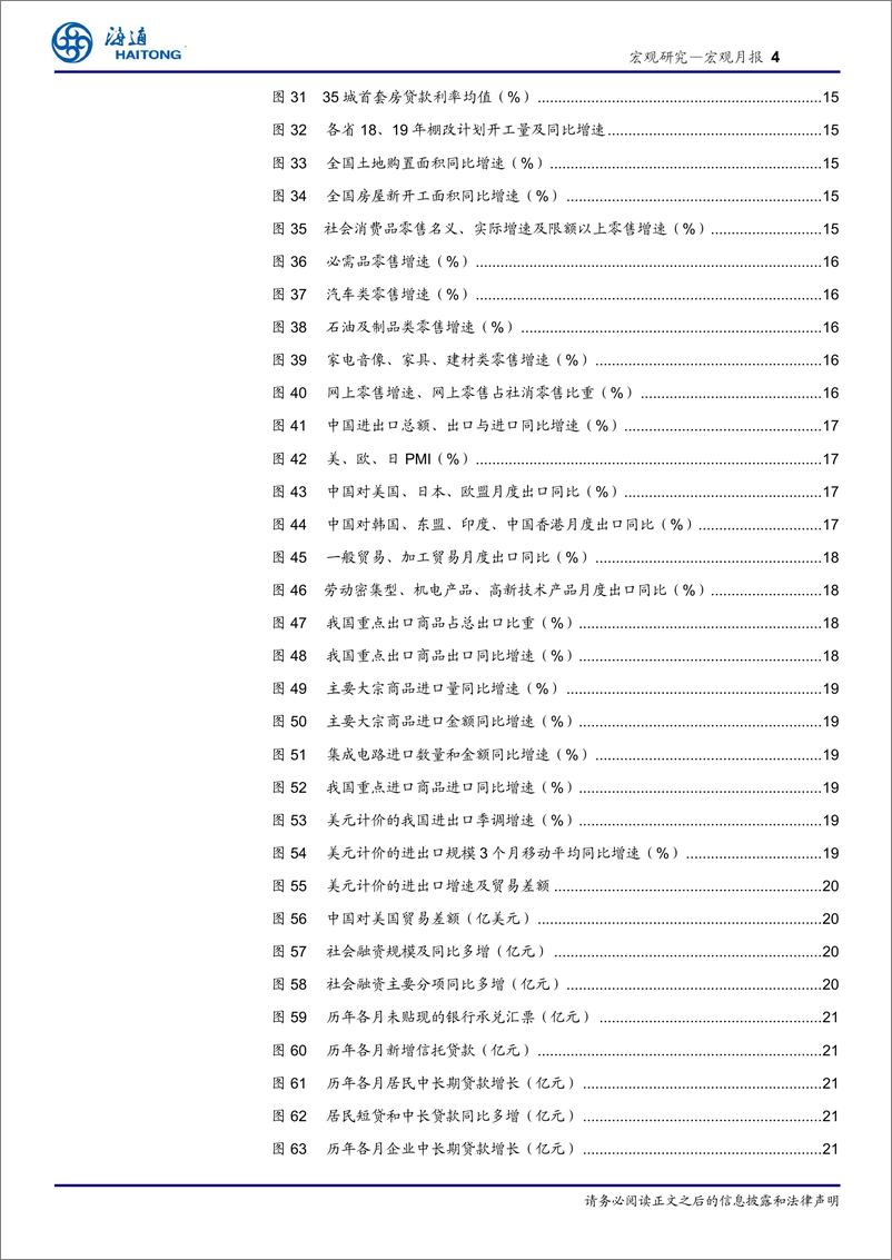 《宏观月报：生产开局较弱，物价降幅趋缓-20190317-海通证券-27页》 - 第5页预览图