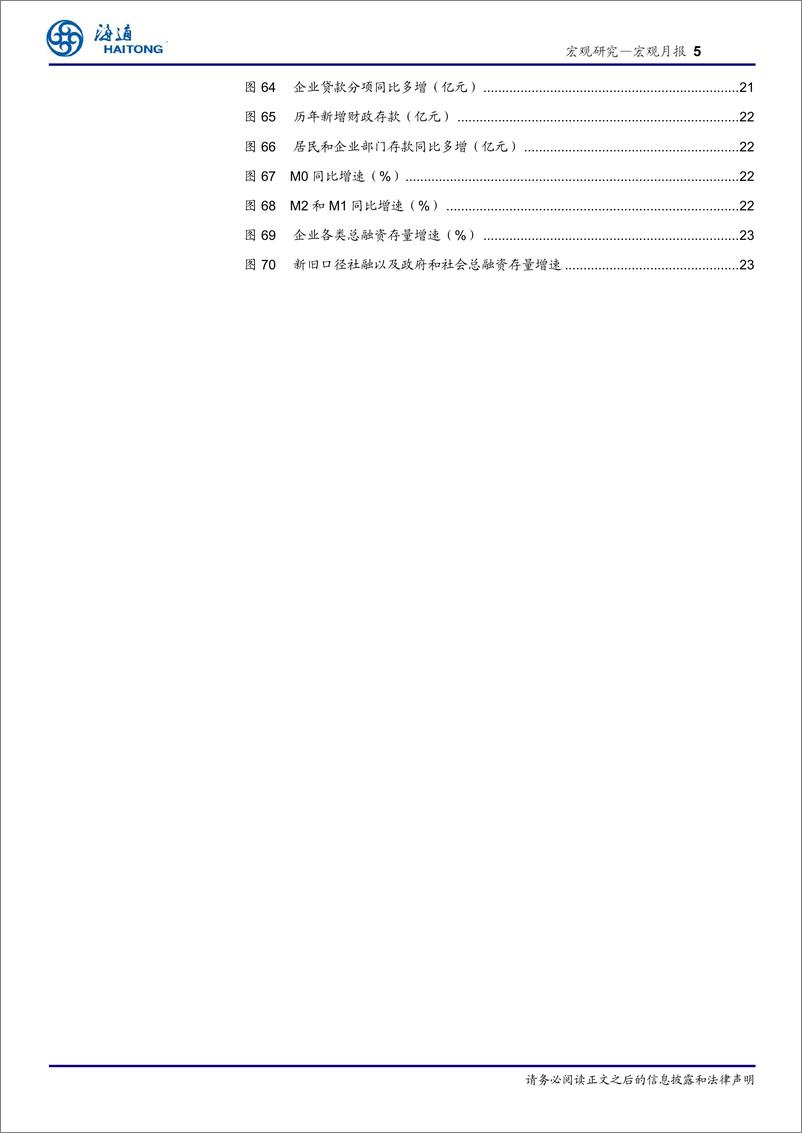 《宏观月报：生产开局较弱，物价降幅趋缓-20190317-海通证券-27页》 - 第6页预览图