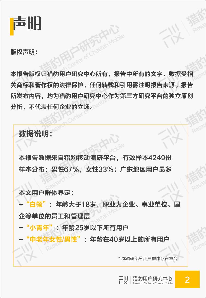 《猎豹-2019年国民睡眠质量和助眠需求调研报告-2019.7-25页》 - 第3页预览图