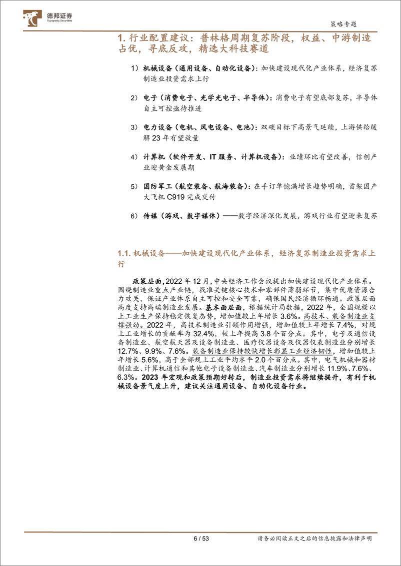 《中观全行业景气跟踪2023年第2期：大科技重点赛道-20230228-德邦证券-53页》 - 第7页预览图