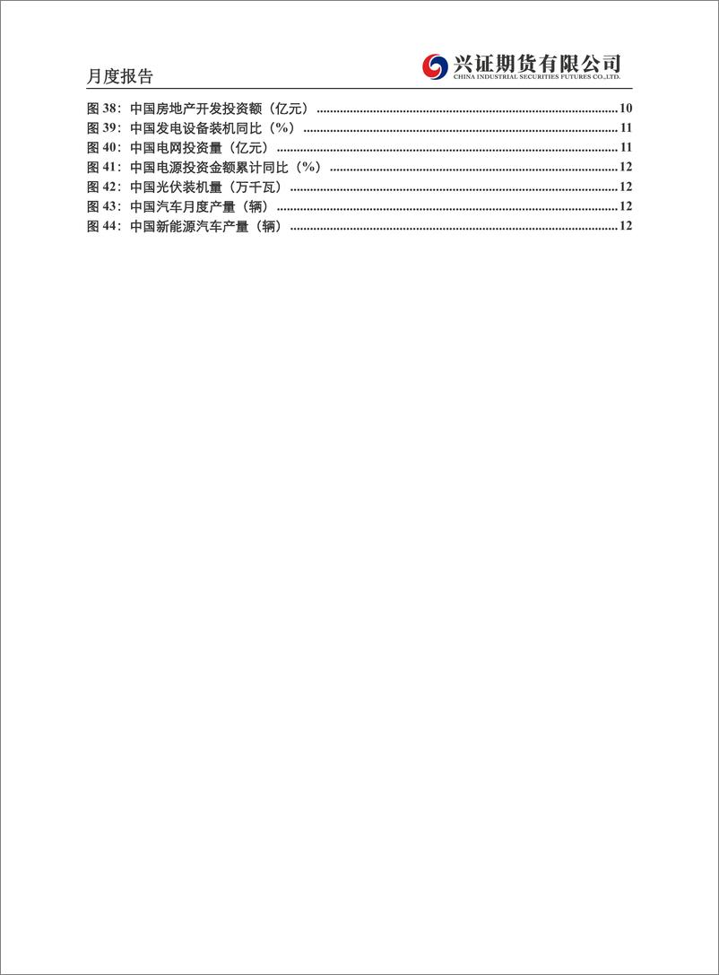 《铝月度报告：库存维持低位，铝价偏强震荡-20240202-兴证期货-19页》 - 第5页预览图