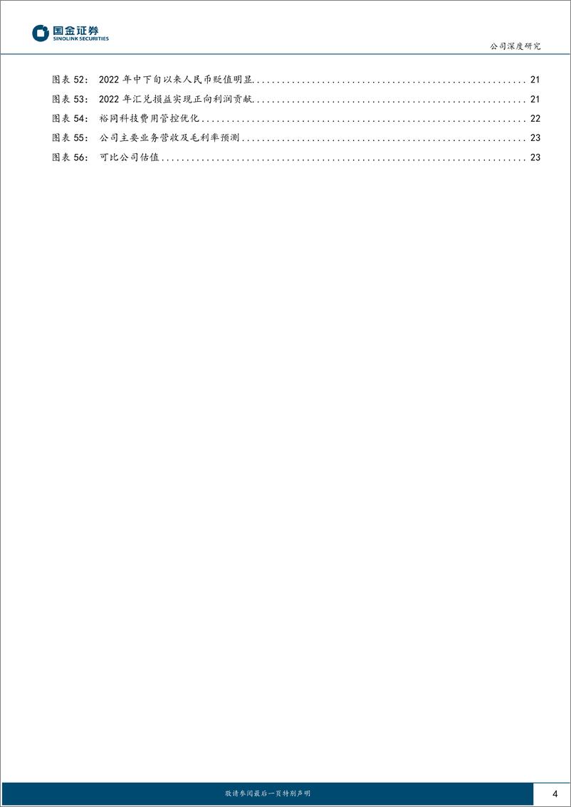 《深度报告-20240407-国金证券-裕同科技-002831.SZ-多元开拓+智能改造打开盈利空提高分红回馈股263mb》 - 第4页预览图