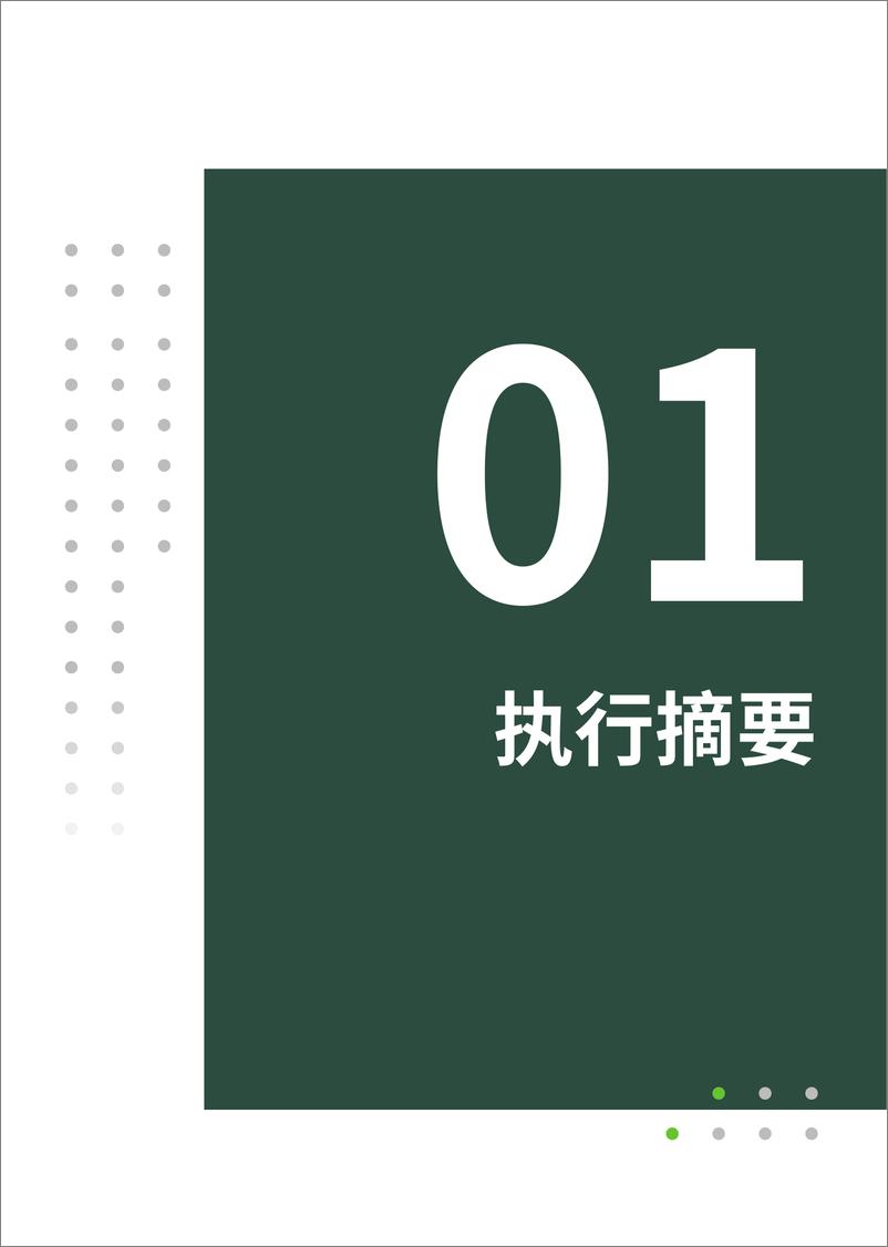 《绿盟科技：2023年度高级威胁研究报告》 - 第5页预览图