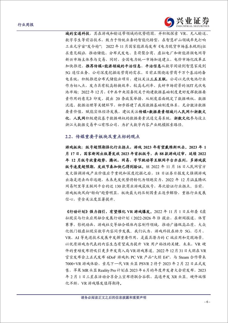 《20230205-兴业证券-传媒行业周报：ChatGPT掀起热潮，内容大年序幕拉开》 - 第6页预览图