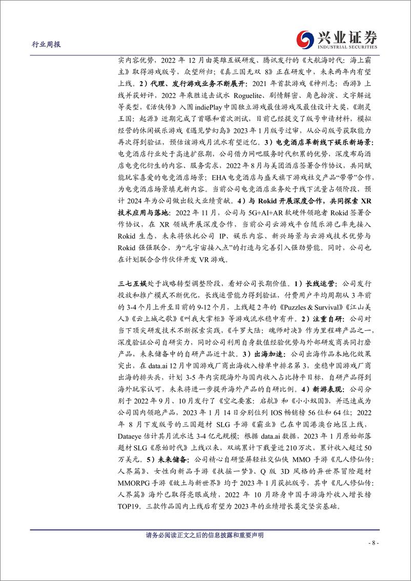 《20230205-兴业证券-传媒行业周报：ChatGPT掀起热潮，内容大年序幕拉开》 - 第8页预览图