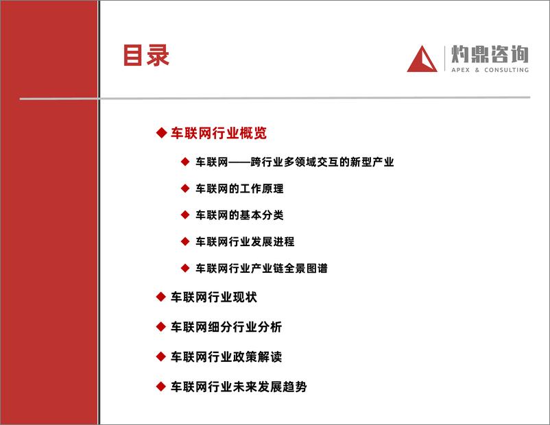 《汽车行业知识报告系列 ——车联网（车联网，新能源汽车，5G，V2X，T-BOX）》 - 第5页预览图