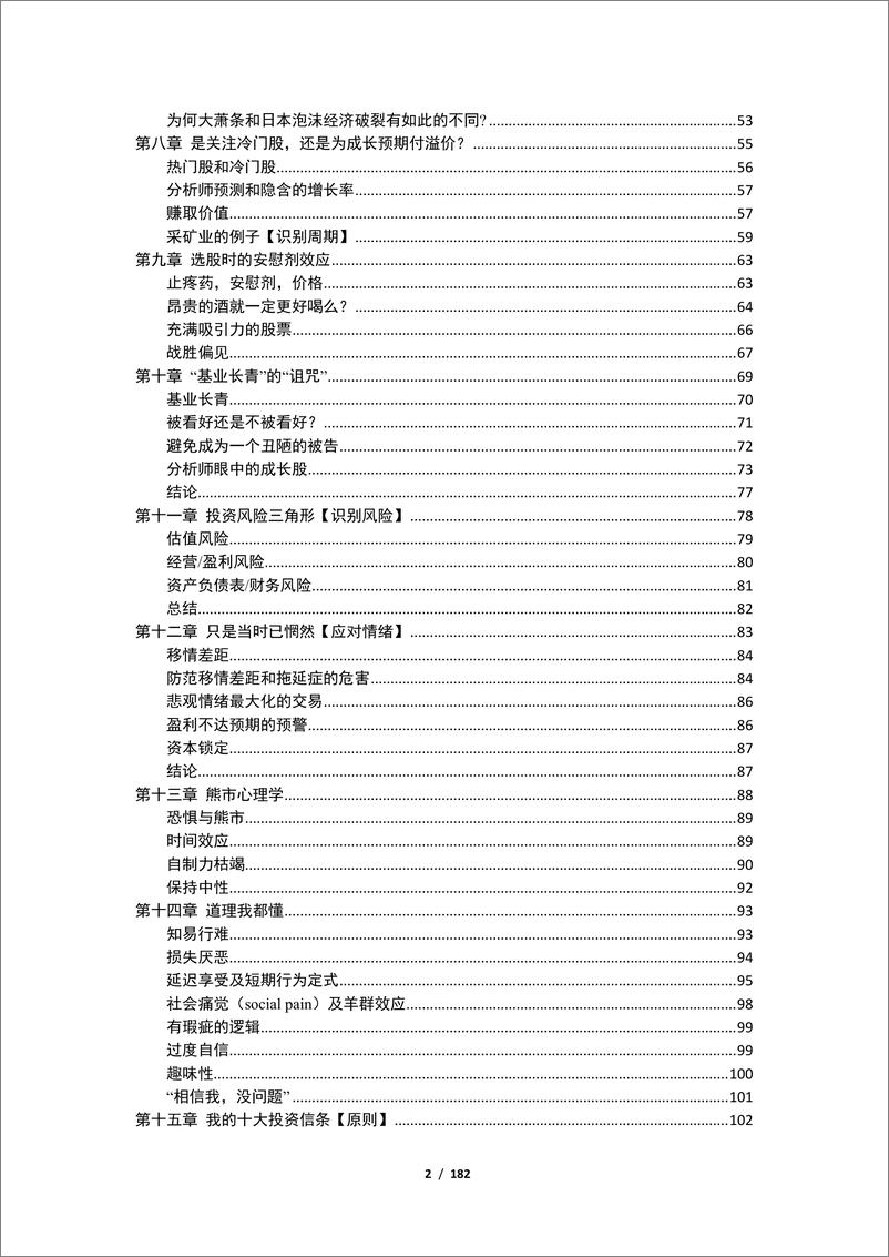 电子书-《价值投资：智能投资的工具与技巧》-182页 - 第3页预览图