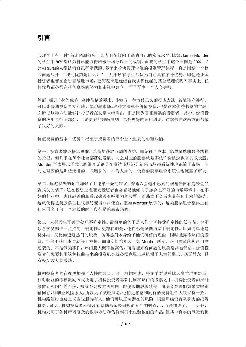 电子书-《价值投资：智能投资的工具与技巧》-182页 - 第6页预览图