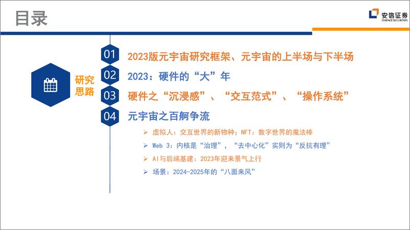 《传媒行业元宇宙2023：硬件的“大”年-20221230-安信证券-270页》 - 第3页预览图