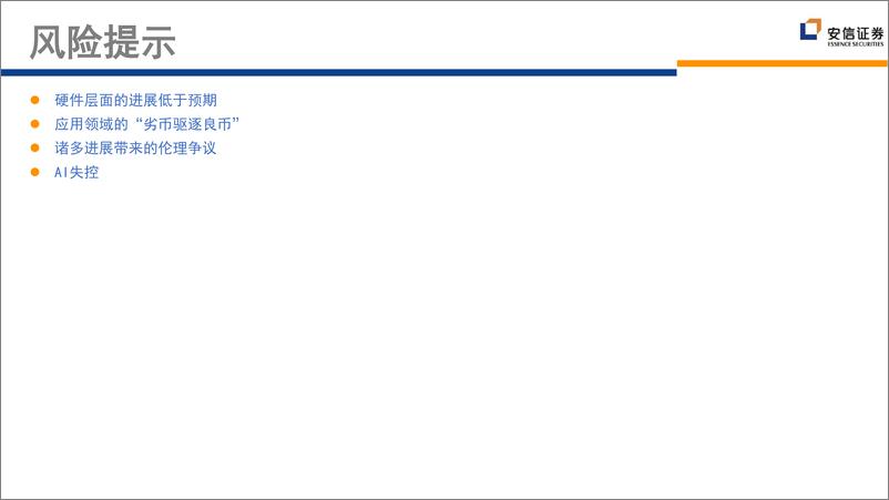 《传媒行业元宇宙2023：硬件的“大”年-20221230-安信证券-270页》 - 第5页预览图