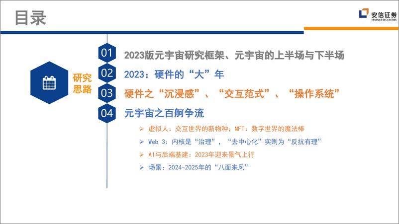 《传媒行业元宇宙2023：硬件的“大”年-20221230-安信证券-270页》 - 第6页预览图