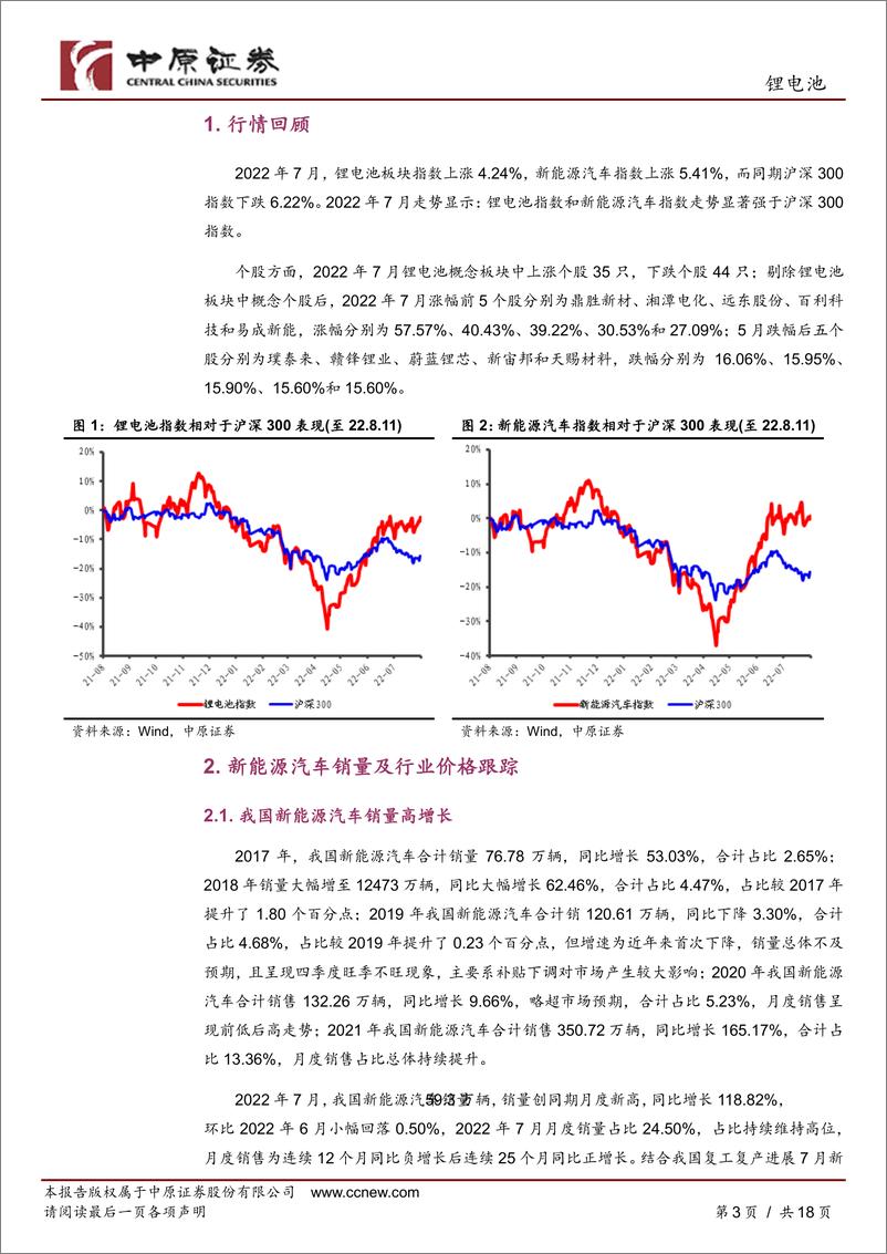 《锂电池行业月报：销量持续创同期新高，板块持续关注-20220815-中原证券-17页》 - 第4页预览图