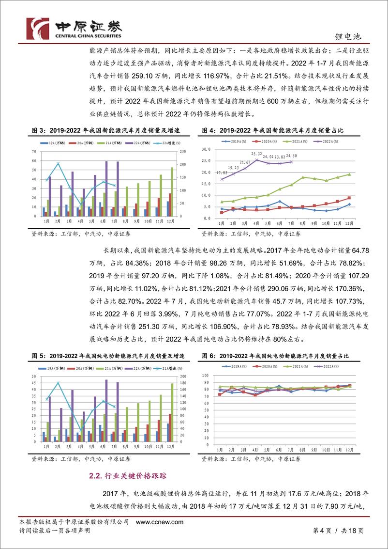 《锂电池行业月报：销量持续创同期新高，板块持续关注-20220815-中原证券-17页》 - 第5页预览图