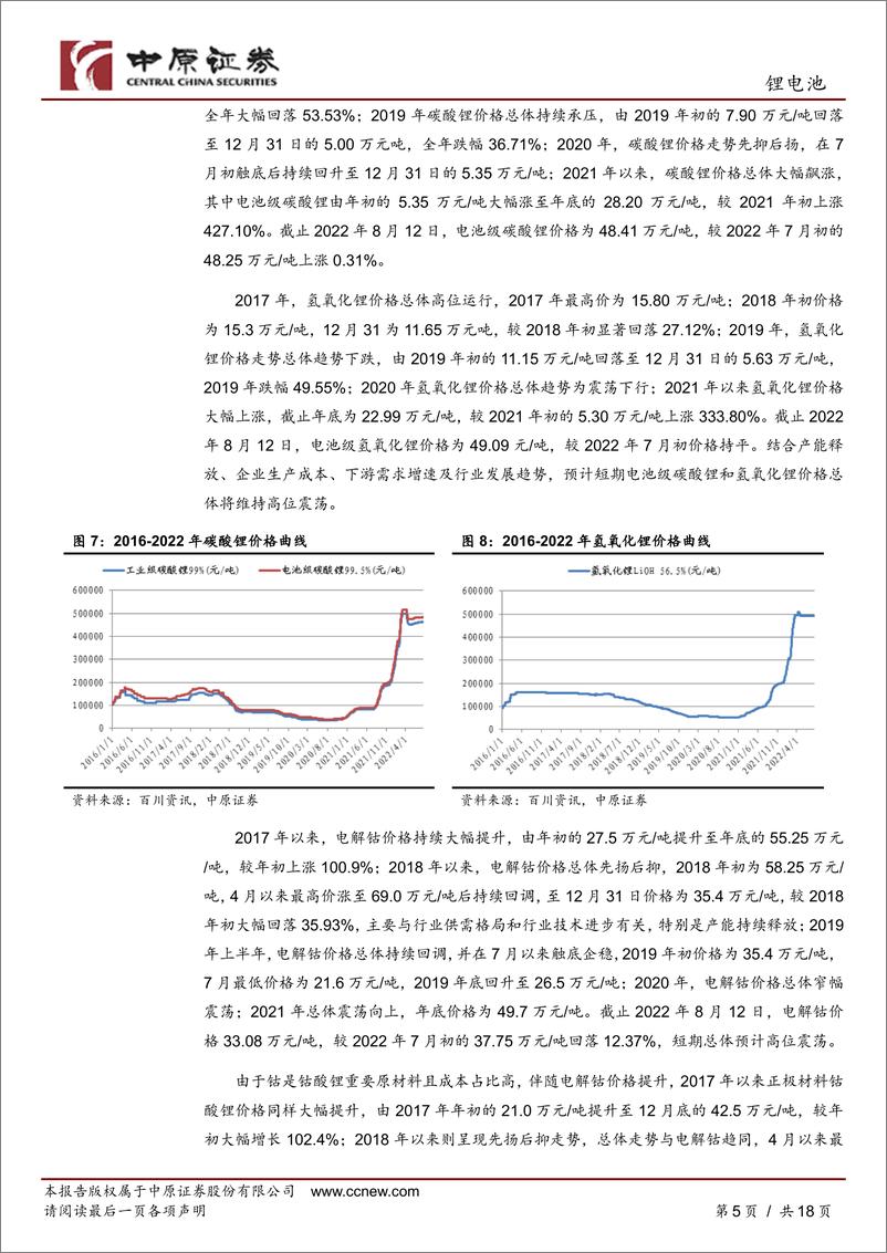 《锂电池行业月报：销量持续创同期新高，板块持续关注-20220815-中原证券-17页》 - 第6页预览图