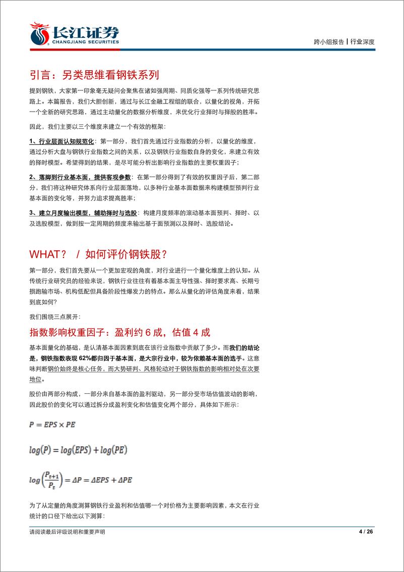 《钢铁行业金工看行业之大宗篇二：钢铁金工一相逢-20190219-长江证券-26页》 - 第5页预览图