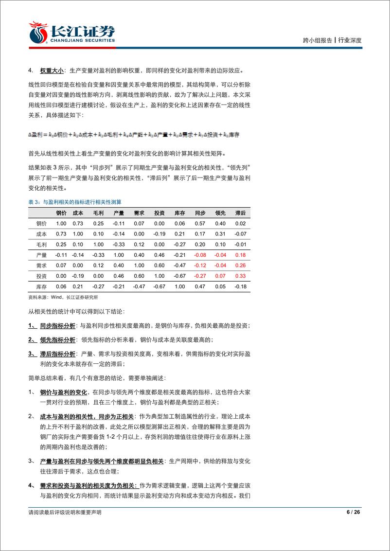 《钢铁行业金工看行业之大宗篇二：钢铁金工一相逢-20190219-长江证券-26页》 - 第7页预览图