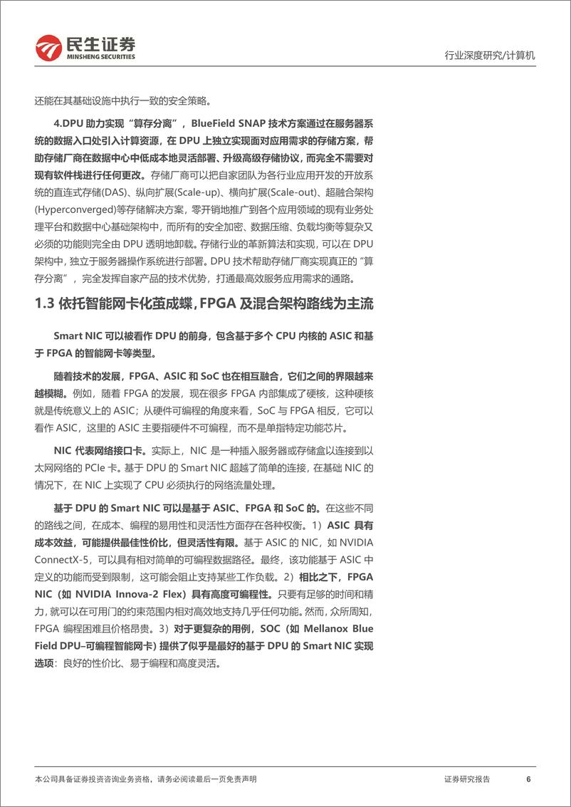 《计算机行业深度：ChatGPT推高算力需求，DPU支撑算力效率提升-20230303-民生证券-47页》 - 第7页预览图