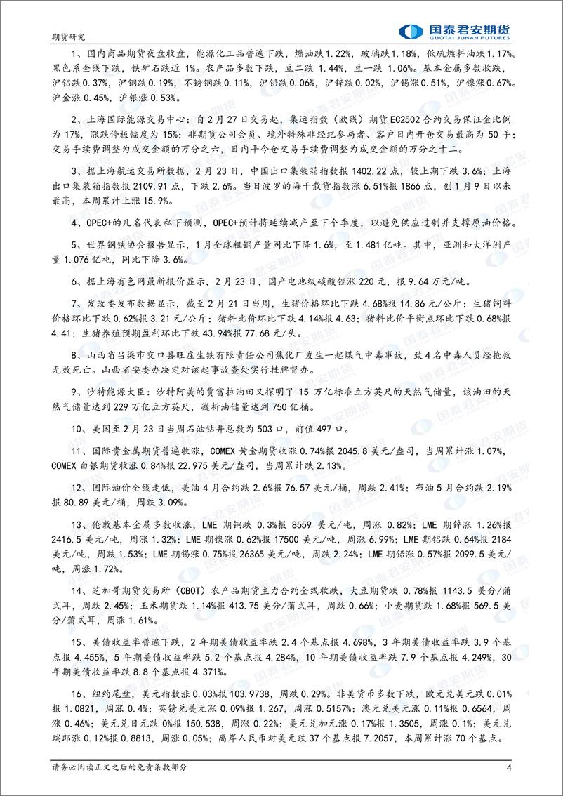 《股指期货将偏强震荡 黄金、白银期货将震荡偏强 原油、燃料油期货将震荡偏弱 螺纹钢、铁矿石期货将偏弱震荡-20240226-国泰期货-34页》 - 第4页预览图